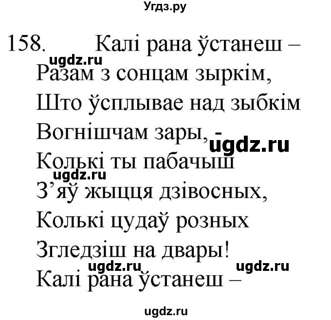 ГДЗ (Решебник) по белорусскому языку 6 класс Валочка Г.М. / практыкаванне / 158