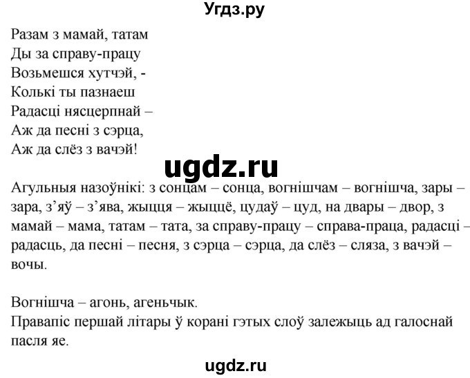ГДЗ (Решебник) по белорусскому языку 6 класс Валочка Г.М. / практыкаванне / 158(продолжение 2)