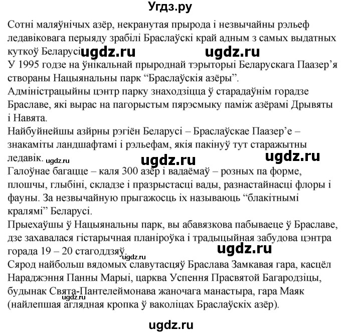ГДЗ (Решебник) по белорусскому языку 6 класс Валочка Г.М. / практыкаванне / 160(продолжение 2)