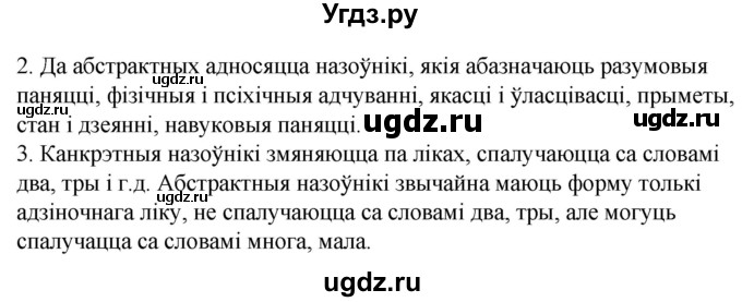 ГДЗ (Решебник) по белорусскому языку 6 класс Валочка Г.М. / практыкаванне / 167(продолжение 2)