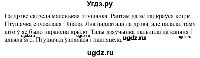 ГДЗ (Решебник) по белорусскому языку 6 класс Валочка Г.М. / практыкаванне / 17(продолжение 2)