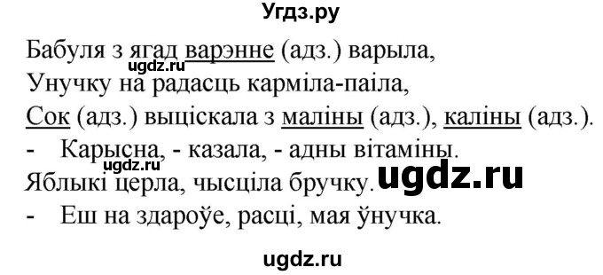 ГДЗ (Решебник) по белорусскому языку 6 класс Валочка Г.М. / практыкаванне / 176(продолжение 2)