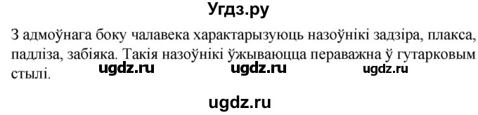 ГДЗ (Решебник) по белорусскому языку 6 класс Валочка Г.М. / практыкаванне / 179(продолжение 2)