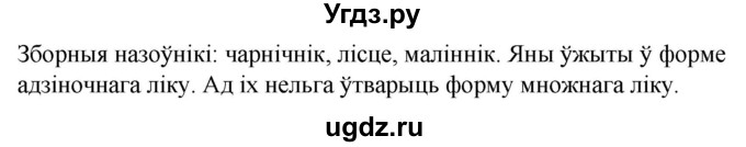 ГДЗ (Решебник) по белорусскому языку 6 класс Валочка Г.М. / практыкаванне / 183(продолжение 2)