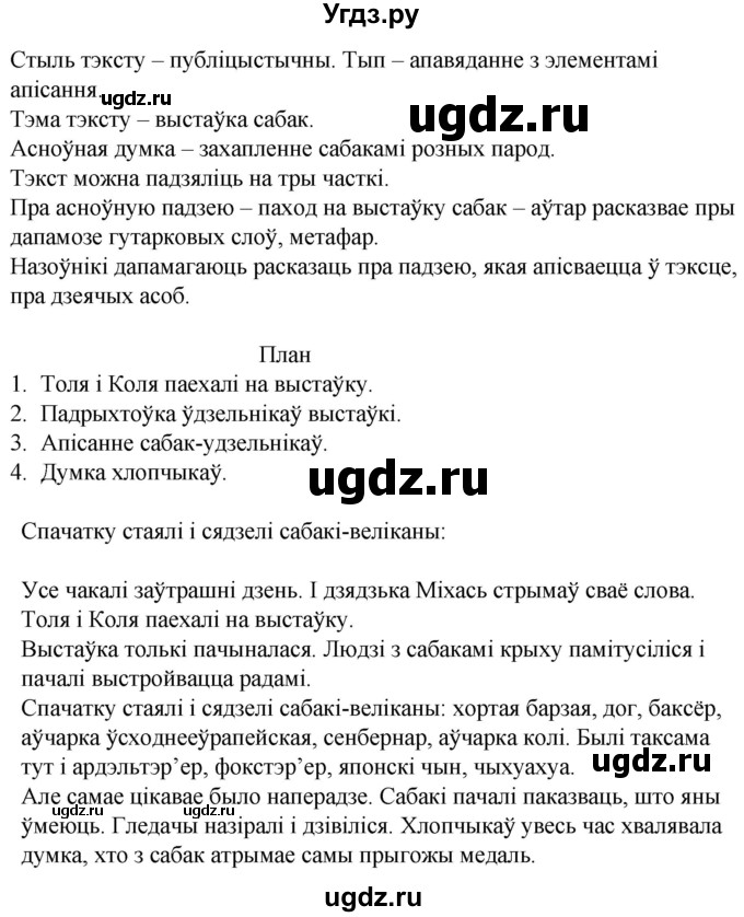 ГДЗ (Решебник) по белорусскому языку 6 класс Валочка Г.М. / практыкаванне / 188(продолжение 2)