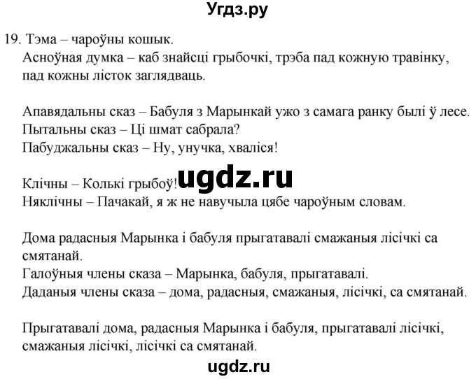 ГДЗ (Решебник) по белорусскому языку 6 класс Валочка Г.М. / практыкаванне / 19