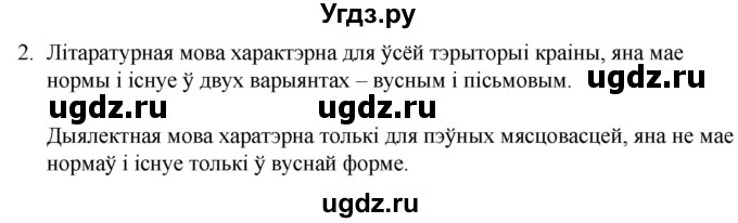 ГДЗ (Решебник) по белорусскому языку 6 класс Валочка Г.М. / практыкаванне / 2