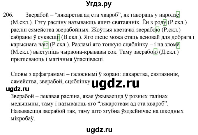 ГДЗ (Решебник) по белорусскому языку 6 класс Валочка Г.М. / практыкаванне / 206