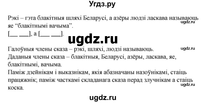 ГДЗ (Решебник) по белорусскому языку 6 класс Валочка Г.М. / практыкаванне / 21(продолжение 2)