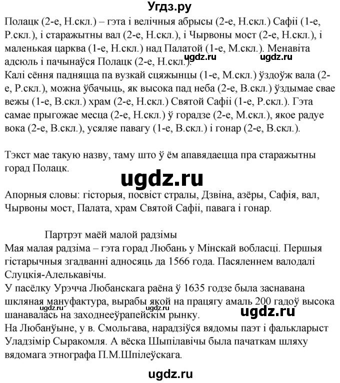 ГДЗ (Решебник) по белорусскому языку 6 класс Валочка Г.М. / практыкаванне / 211(продолжение 2)