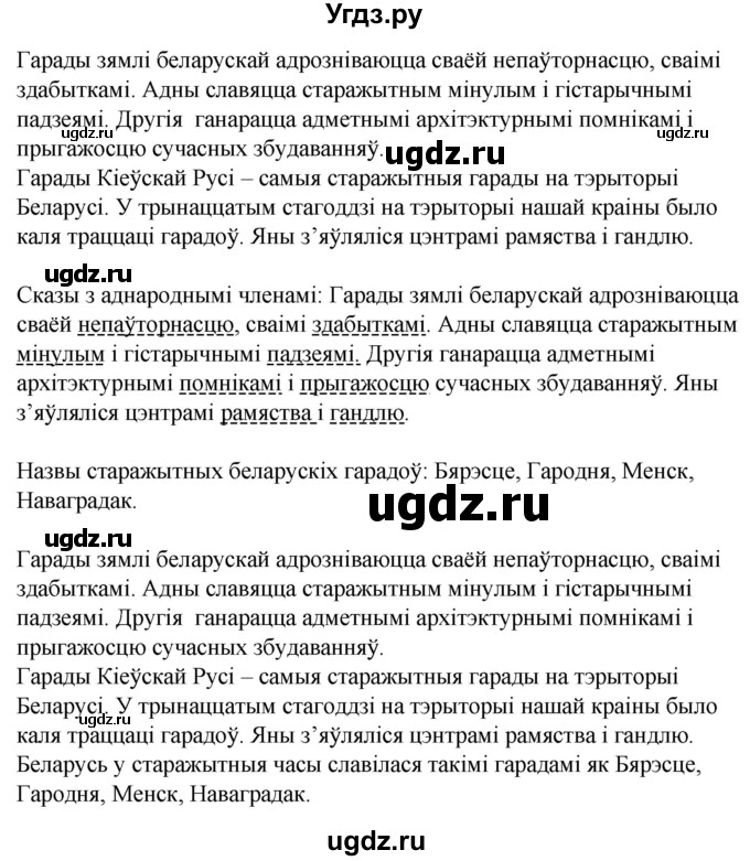 ГДЗ (Решебник) по белорусскому языку 6 класс Валочка Г.М. / практыкаванне / 219(продолжение 2)