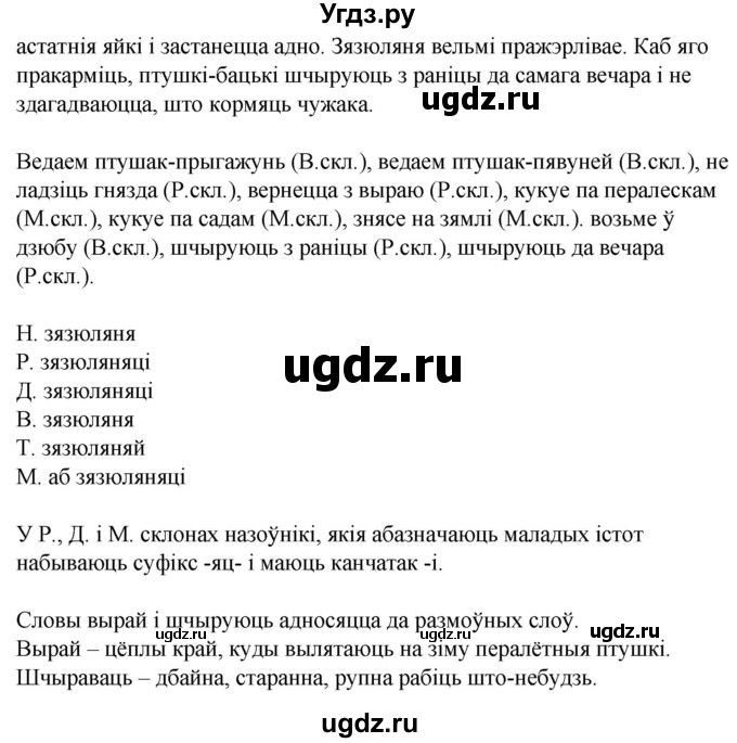 ГДЗ (Решебник) по белорусскому языку 6 класс Валочка Г.М. / практыкаванне / 223(продолжение 2)