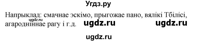 ГДЗ (Решебник) по белорусскому языку 6 класс Валочка Г.М. / практыкаванне / 231(продолжение 2)