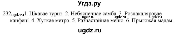 ГДЗ (Решебник) по белорусскому языку 6 класс Валочка Г.М. / практыкаванне / 232