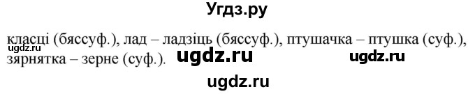 ГДЗ (Решебник) по белорусскому языку 6 класс Валочка Г.М. / практыкаванне / 235(продолжение 2)