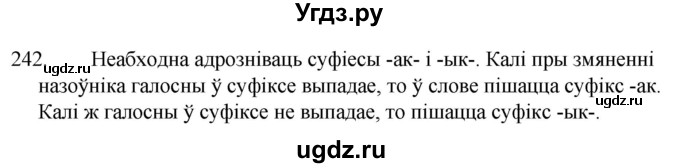 ГДЗ (Решебник) по белорусскому языку 6 класс Валочка Г.М. / практыкаванне / 242