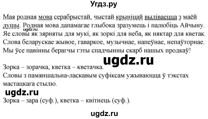 ГДЗ (Решебник) по белорусскому языку 6 класс Валочка Г.М. / практыкаванне / 243(продолжение 2)