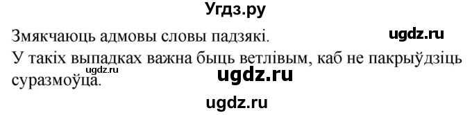 ГДЗ (Решебник) по белорусскому языку 6 класс Валочка Г.М. / практыкаванне / 246(продолжение 2)