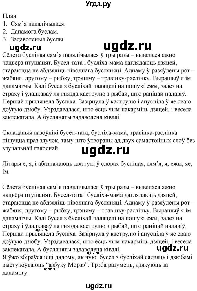ГДЗ (Решебник) по белорусскому языку 6 класс Валочка Г.М. / практыкаванне / 249(продолжение 2)