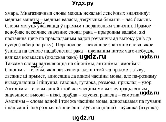 ГДЗ (Решебник) по белорусскому языку 6 класс Валочка Г.М. / практыкаванне / 29(продолжение 2)