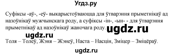 ГДЗ (Решебник) по белорусскому языку 6 класс Валочка Г.М. / практыкаванне / 297(продолжение 2)