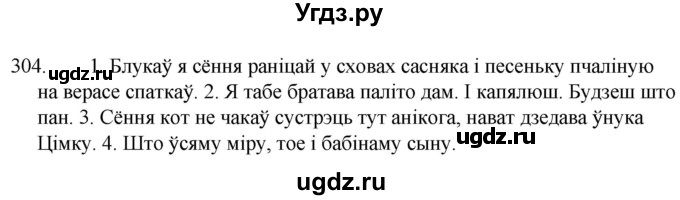 ГДЗ (Решебник) по белорусскому языку 6 класс Валочка Г.М. / практыкаванне / 304