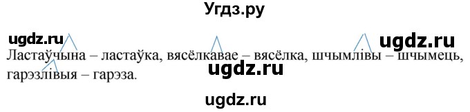 ГДЗ (Решебник) по белорусскому языку 6 класс Валочка Г.М. / практыкаванне / 307(продолжение 2)
