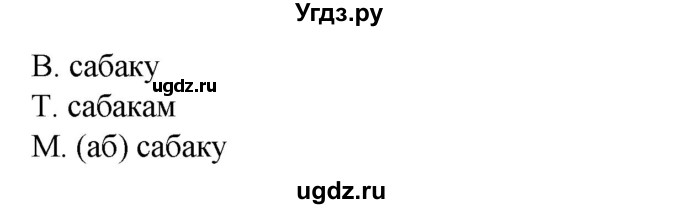 ГДЗ (Решебник) по белорусскому языку 6 класс Валочка Г.М. / практыкаванне / 314(продолжение 2)