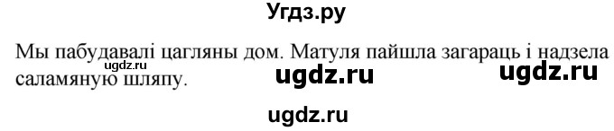 ГДЗ (Решебник) по белорусскому языку 6 класс Валочка Г.М. / практыкаванне / 325(продолжение 2)