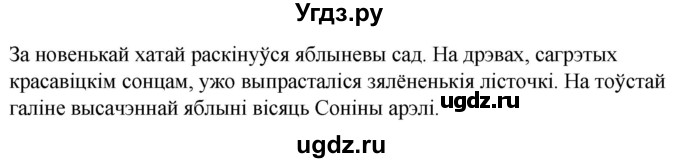 ГДЗ (Решебник) по белорусскому языку 6 класс Валочка Г.М. / практыкаванне / 326(продолжение 2)