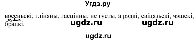 ГДЗ (Решебник) по белорусскому языку 6 класс Валочка Г.М. / практыкаванне / 343(продолжение 2)
