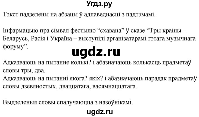 ГДЗ (Решебник) по белорусскому языку 6 класс Валочка Г.М. / практыкаванне / 346(продолжение 2)