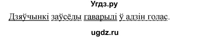 ГДЗ (Решебник) по белорусскому языку 6 класс Валочка Г.М. / практыкаванне / 350(продолжение 2)