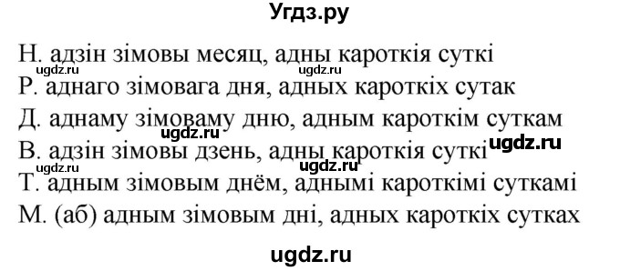 ГДЗ (Решебник) по белорусскому языку 6 класс Валочка Г.М. / практыкаванне / 362(продолжение 2)