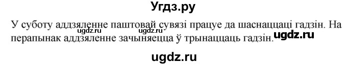 ГДЗ (Решебник) по белорусскому языку 6 класс Валочка Г.М. / практыкаванне / 367(продолжение 2)