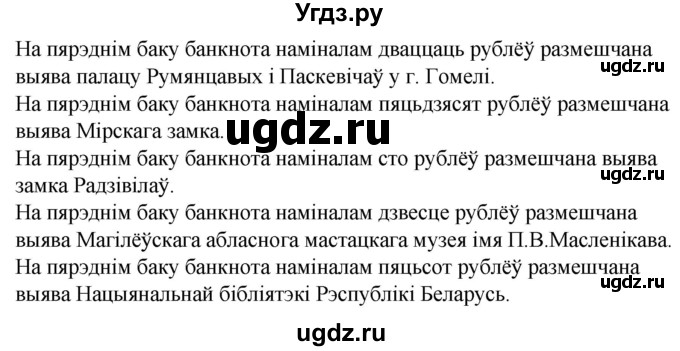 ГДЗ (Решебник) по белорусскому языку 6 класс Валочка Г.М. / практыкаванне / 372(продолжение 2)