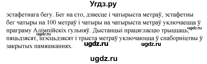 ГДЗ (Решебник) по белорусскому языку 6 класс Валочка Г.М. / практыкаванне / 376(продолжение 2)