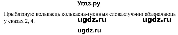 ГДЗ (Решебник) по белорусскому языку 6 класс Валочка Г.М. / практыкаванне / 380(продолжение 2)