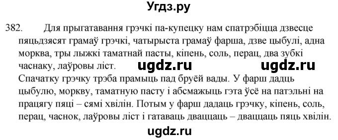 ГДЗ (Решебник) по белорусскому языку 6 класс Валочка Г.М. / практыкаванне / 382