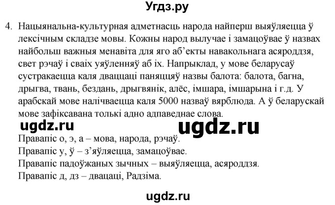 Решебник по белорусскому языку 6 валочка. Русский язык 5 класс ладыженская упражнение 726. Русский язык пятый класс упражнение 723. Русский язык 5 класс упражнение 725. Гдз по русскому языку 5 класс упражнение 728.