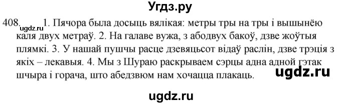 ГДЗ (Решебник) по белорусскому языку 6 класс Валочка Г.М. / практыкаванне / 408