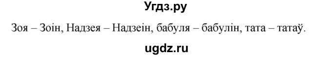 ГДЗ (Решебник) по белорусскому языку 6 класс Валочка Г.М. / практыкаванне / 415(продолжение 2)
