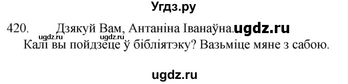 ГДЗ (Решебник) по белорусскому языку 6 класс Валочка Г.М. / практыкаванне / 420