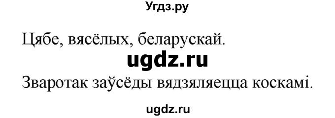 ГДЗ (Решебник) по белорусскому языку 6 класс Валочка Г.М. / практыкаванне / 420(продолжение 2)