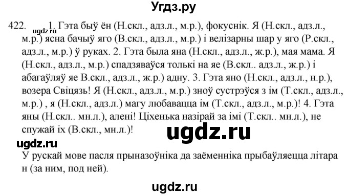 ГДЗ (Решебник) по белорусскому языку 6 класс Валочка Г.М. / практыкаванне / 422