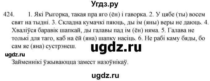 ГДЗ (Решебник) по белорусскому языку 6 класс Валочка Г.М. / практыкаванне / 424