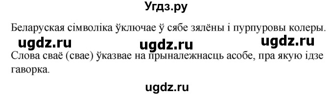 ГДЗ (Решебник) по белорусскому языку 6 класс Валочка Г.М. / практыкаванне / 434(продолжение 2)