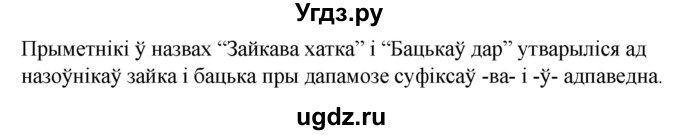 ГДЗ (Решебник) по белорусскому языку 6 класс Валочка Г.М. / практыкаванне / 445(продолжение 2)