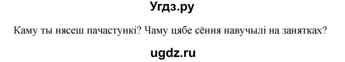 ГДЗ (Решебник) по белорусскому языку 6 класс Валочка Г.М. / практыкаванне / 450(продолжение 2)