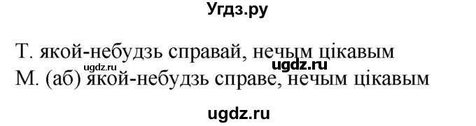 ГДЗ (Решебник) по белорусскому языку 6 класс Валочка Г.М. / практыкаванне / 463(продолжение 2)